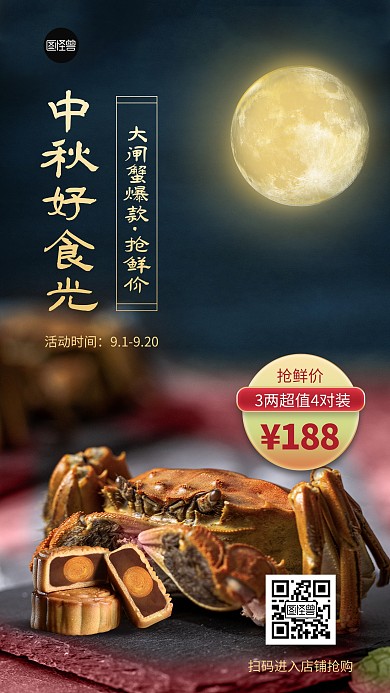 中秋节大闸蟹促销简约蓝色活动手机海报