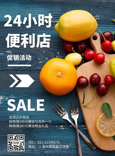 24小时便利店简约风格蓝色宣传海报