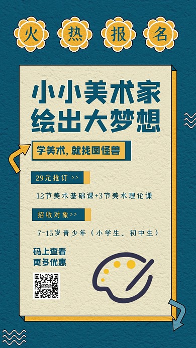 手绘卡通中小学美术兴趣班手机海报