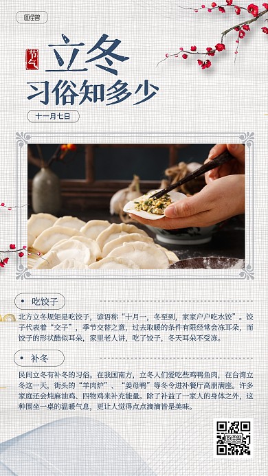 立冬节气习俗介绍摄影风简约蓝色手机海报
