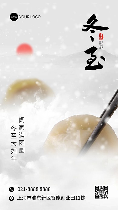 简约冬至饺子创意手机海报