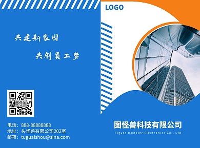 图怪兽科技公司宣传蓝色二折页