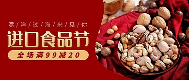 食品公司红包公众号封面