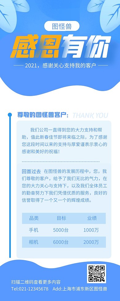 蓝色扁平风感谢客户朋友圈长图