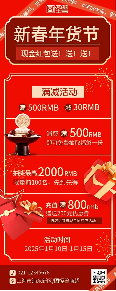 喜庆2025新春年货节优惠活动海报长图