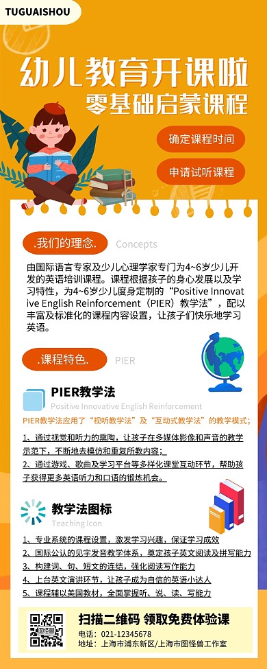 扁平风创意幼儿早教英语培训长图海报