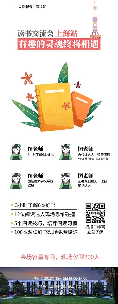 读书交流会宣传海报