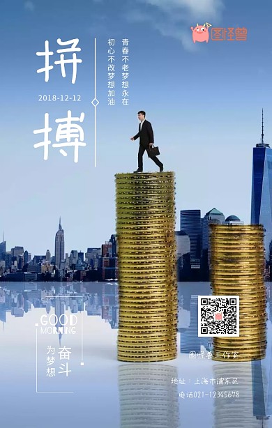 拼搏企业励志手机海报