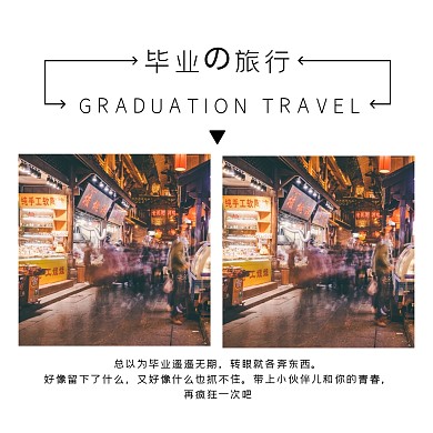 简约毕业季旅游规划正方形拼图