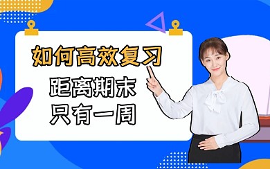 蓝色白色黄色教师教育培训复习视频封面