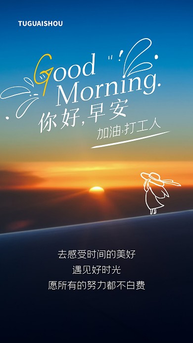 蓝色大气简约风你好早安手机海报