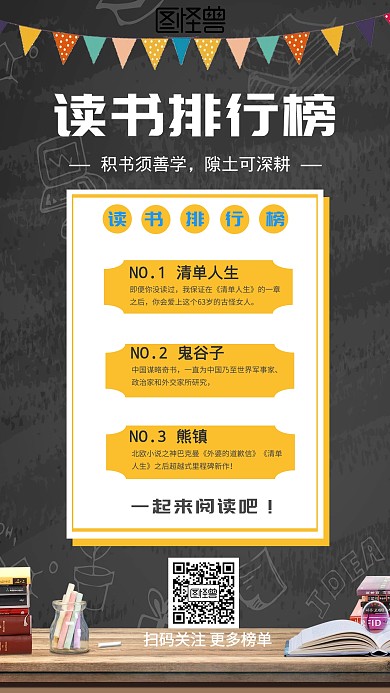 读书排行榜书籍名著简约手机海报