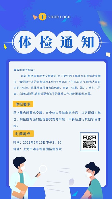 蓝色扁平企业学校大气体检通知书手机海报