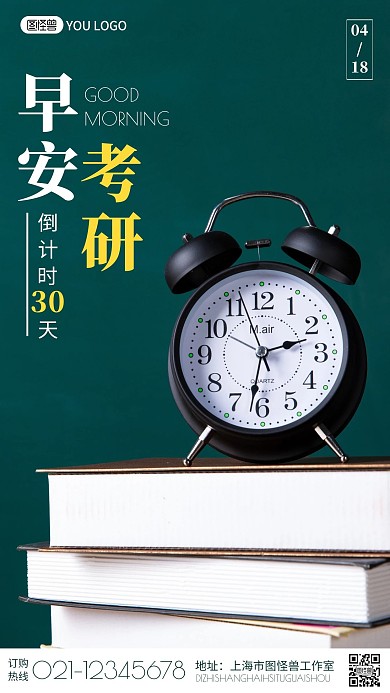 绿色简约摄影学习早安闹钟考研倒计时日签