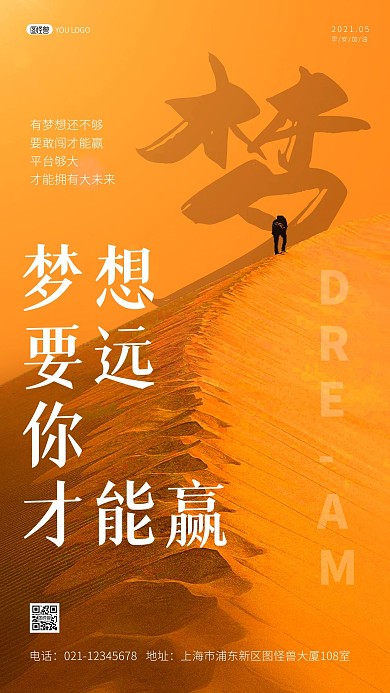 励志日签企业文化正能量摄影图手机海报