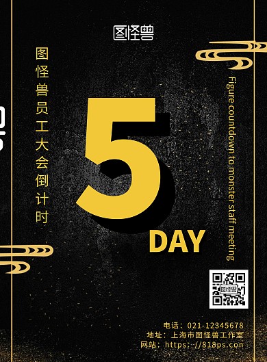 黑色简约背景活动倒计时海报