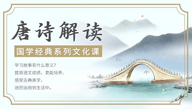 唐诗解读课古风山水画金色边框课程封面