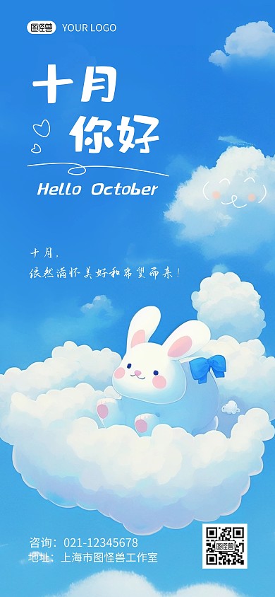 十月你好九月再见AIGC全屏海报