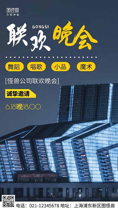 摄影图公司晚会节目表蓝色简约风手机海报
