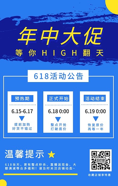 简约风618年中大促店铺活动公告手机海报