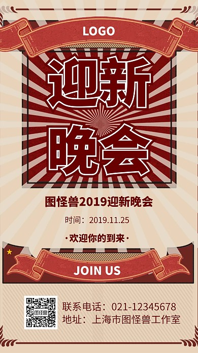 几何风格大学新生晚会迎新海报