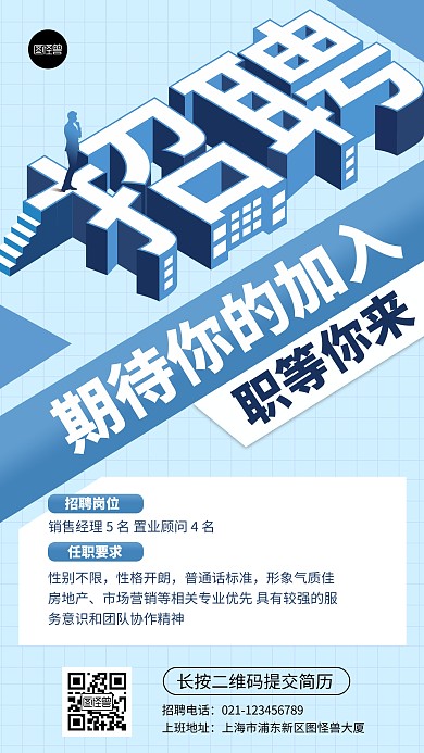 招聘职等你来校招3d简约手机海报