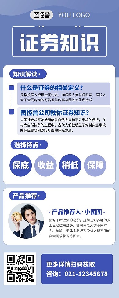 证券知识分享宣传创意长图