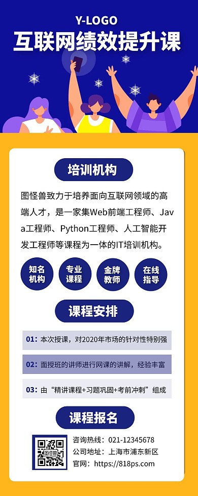 互联网绩效课程教育培训宣传长图