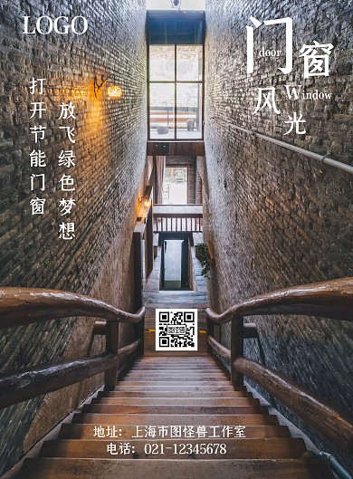 简约自然木色环保节能门窗竖版海报