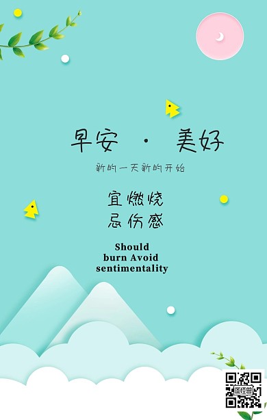 中式复古早安日签