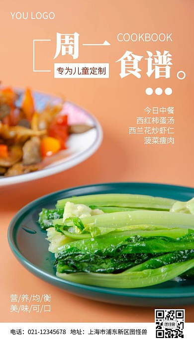 幼儿园食谱摄影图海报