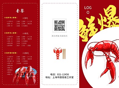 龙虾烧烤三折页菜单