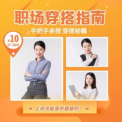 女装拼图职场穿搭指南促销活动主图直通车