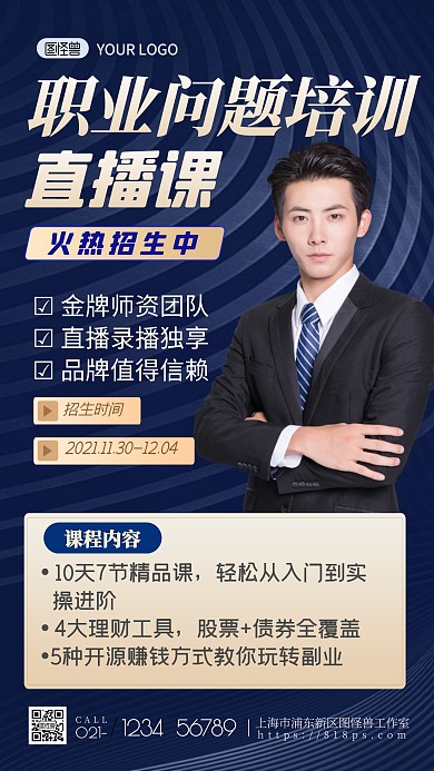 职业问题培训简约手机海报