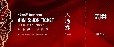 红色大气简约周年庆典门票入场券