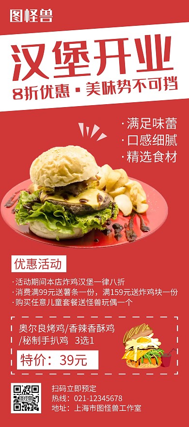 汉堡开业红色创意简约展板海报