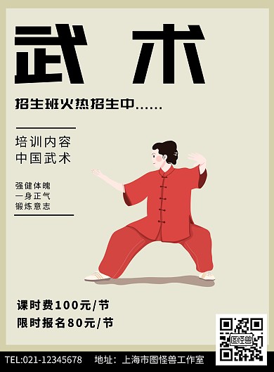 武术招生插画简约棕色线框海报