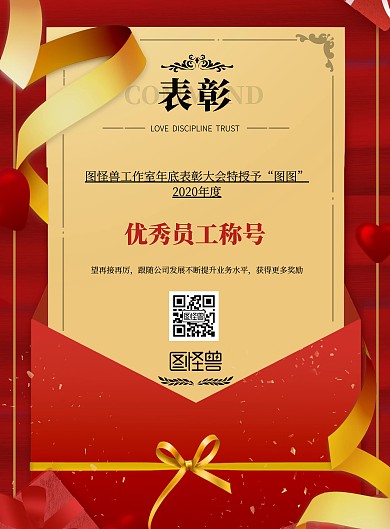 红色喜庆年底表彰竖版海报