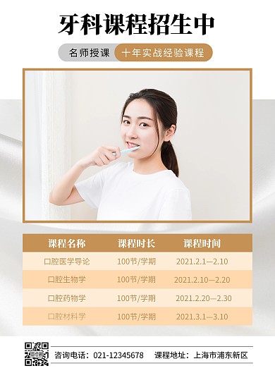 牙科课程介绍宣传竖版海报