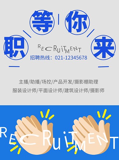 简约创意人才招聘小红书封面