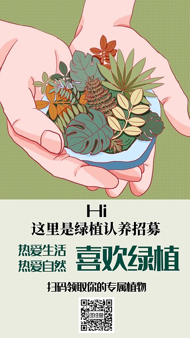 绿植认养招募