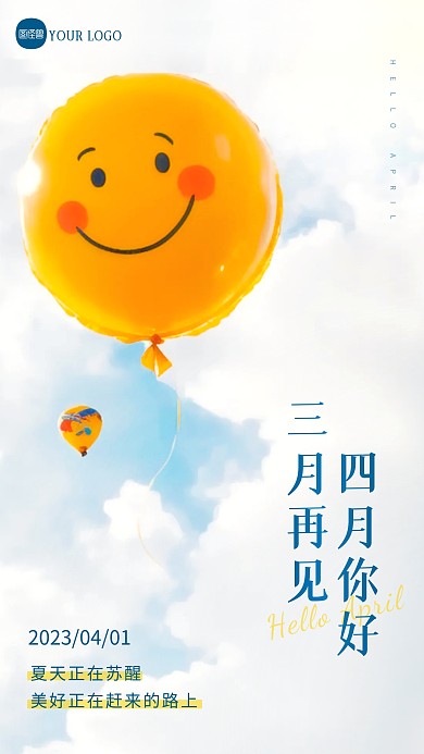 四月你好月初问候手机海报
