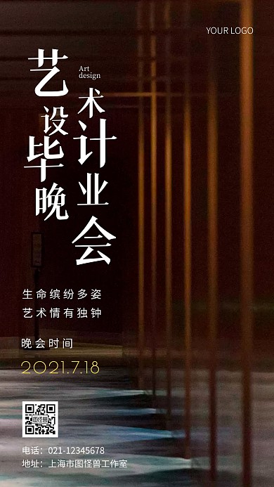 摄影图艺术设计毕业晚会白色简约风手机海报