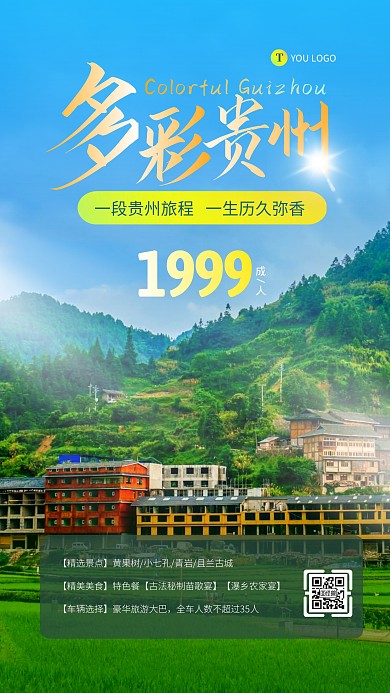 简约大气创意贵州旅游摄影图海报