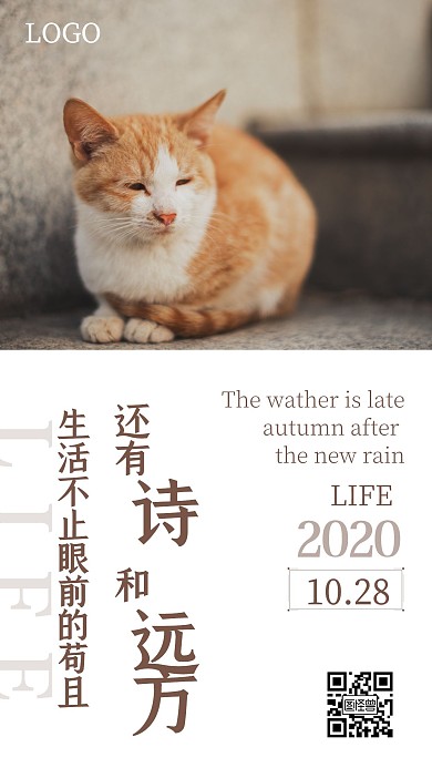 可爱猫咪早安日签海报