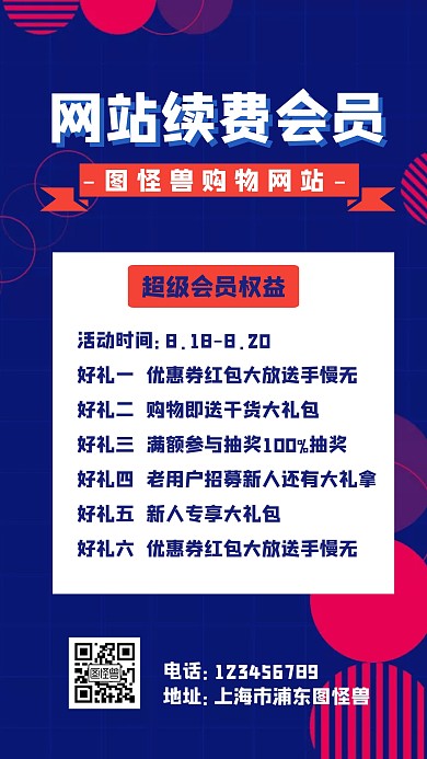 续费简约营销会员购物手机海报