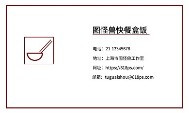 快餐盒饭深红色边框名片