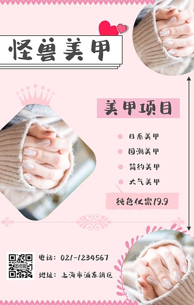 微商美甲海报拼图