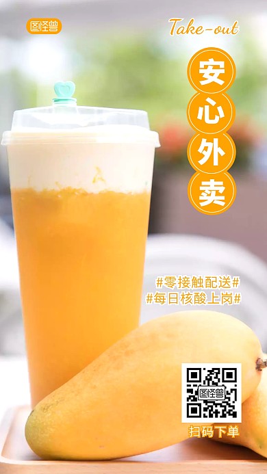 茶饮安心外卖宣传介绍简约摄影图海报