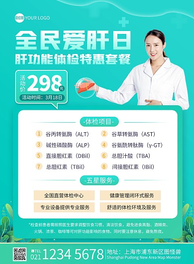 肝功能检查特惠宣传印刷海报